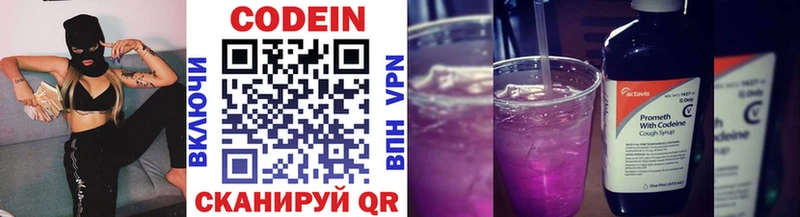 Кодеиновый сироп Lean Purple Drank  купить закладку  Ивангород 